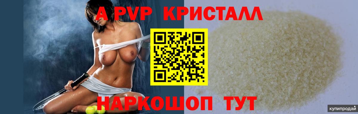 Alfa_PVP крисы CK  A-PVP мука  Алушта  Вход с VPN  Alpha-PVP СК 