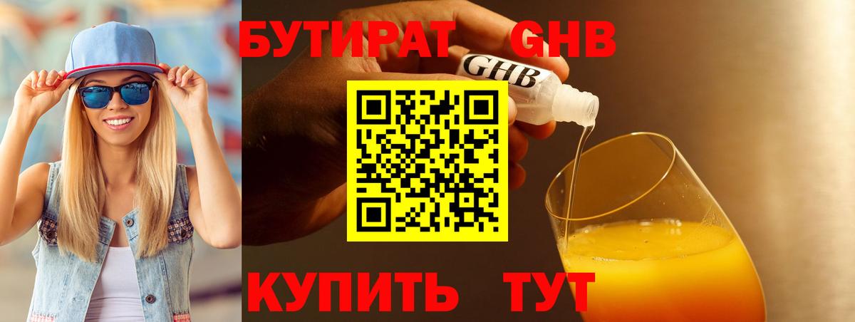 Бутират  БУТИРАТ 99%  Вход с VPN  Алушта 