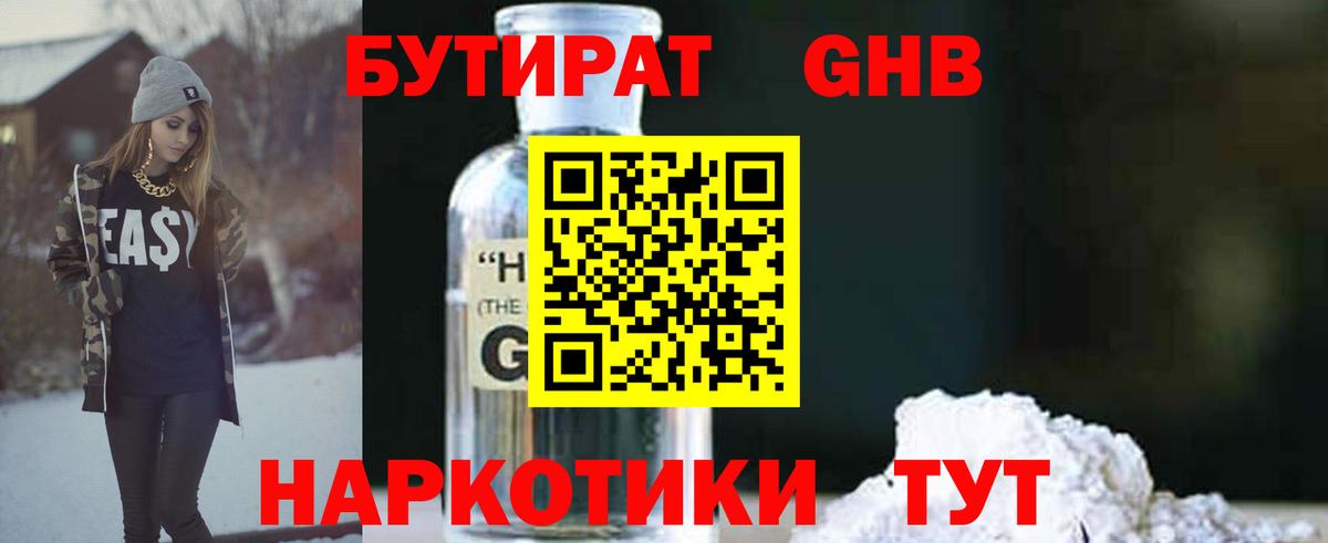 БУТИРАТ Butirat Алушта