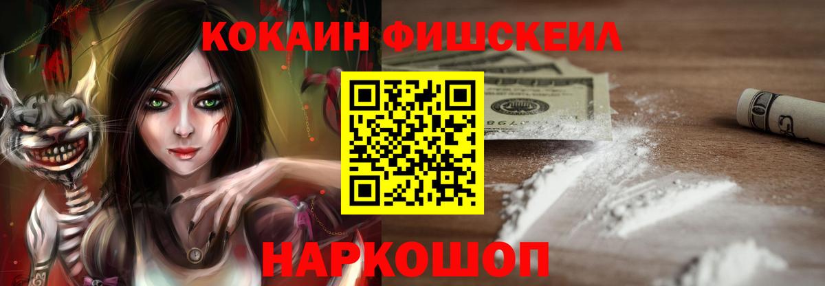 COCAIN FishScale Алушта