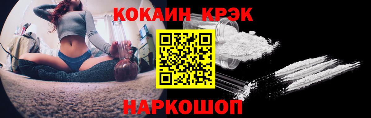 КОКАИН 97%  Вход с VPN  Cocaine  Алушта 