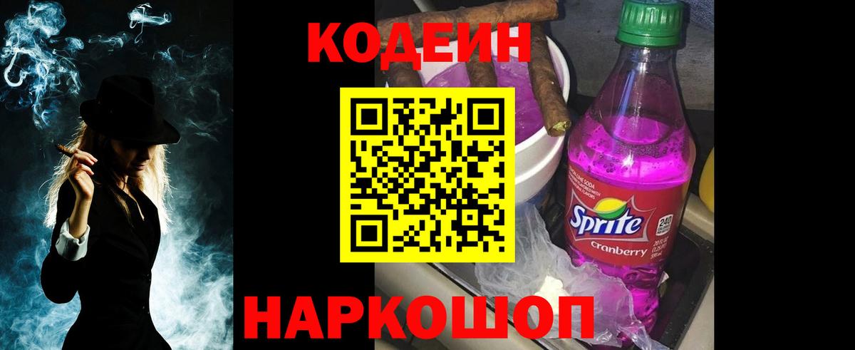 Кодеиновый сироп Lean напиток Lean (лин) Алушта
