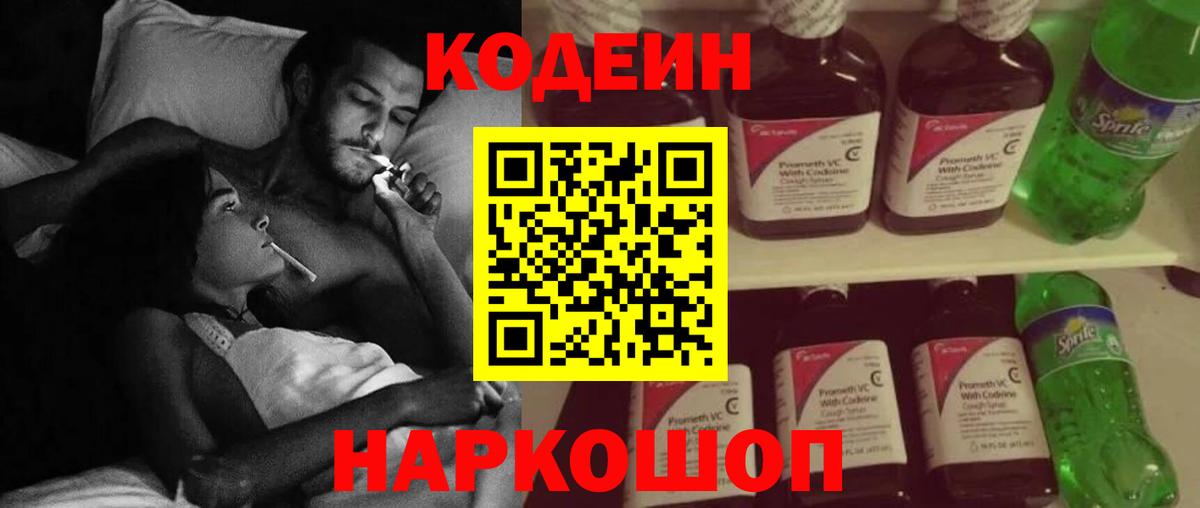 Кодеин напиток Lean (лин)  Вход с VPN  Алушта  Кодеин напиток Lean (лин) 