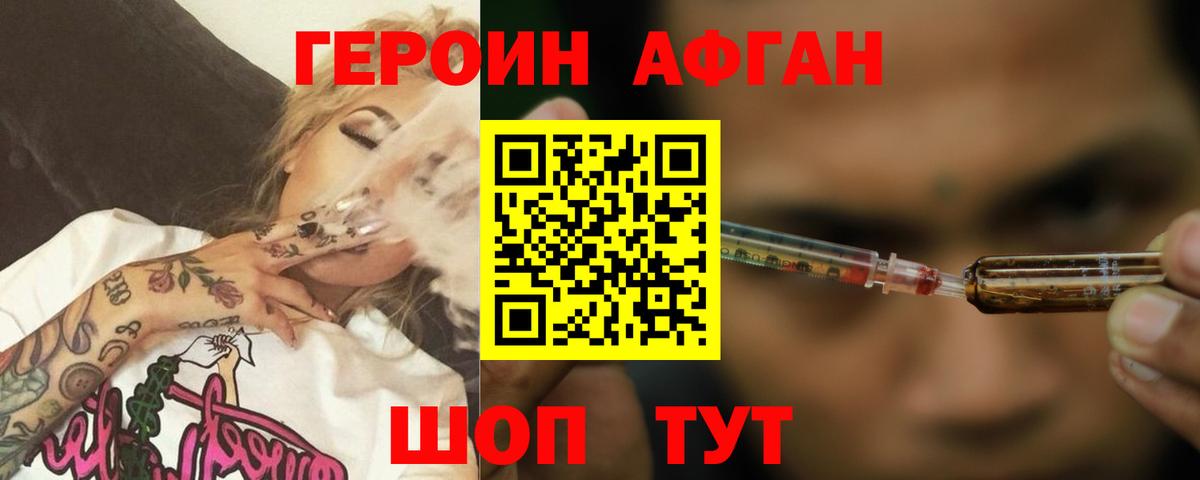 ГЕРОИН  Вход с VPN  Алушта  ГЕРОИН хмурый 