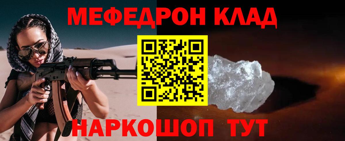 Мефедрон кристаллы Алушта