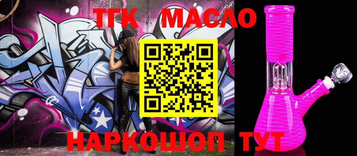 ТГК жижа Алушта